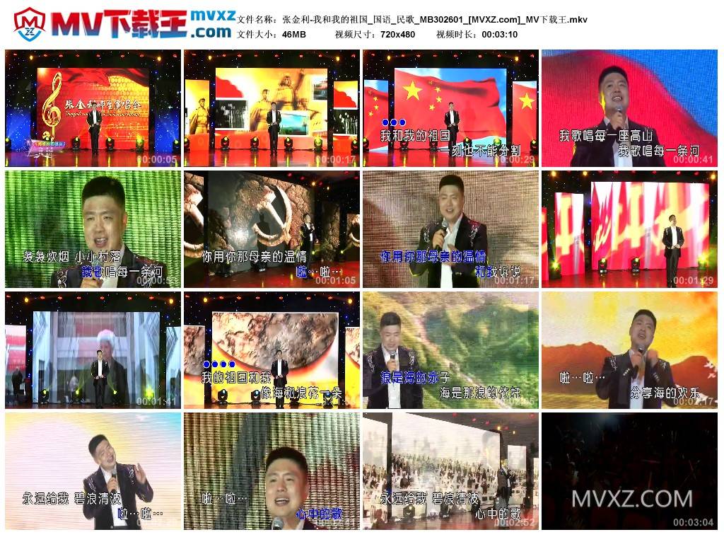 张金利-我和我的祖国_国语_民歌_MB302601